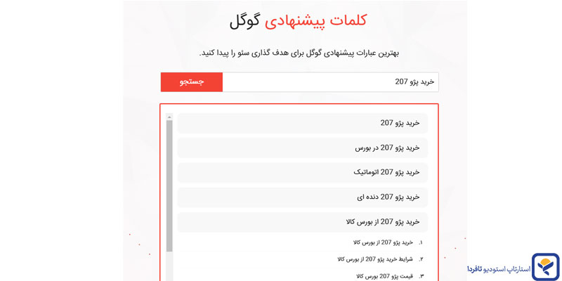 ابزار تحقیق کلمات کلیدی وبسیما